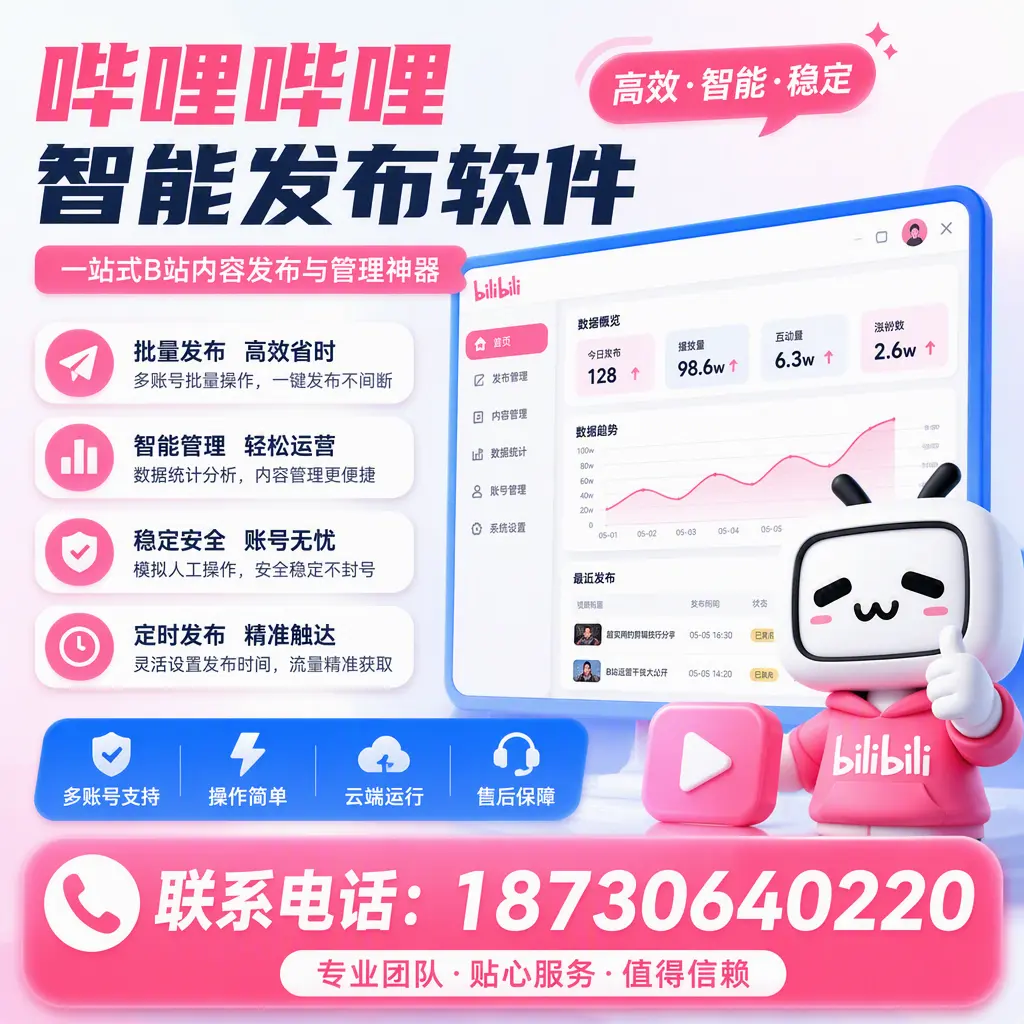 如何优化哔哩哔哩智能发布软件设置？楚雄 用户的实用技巧