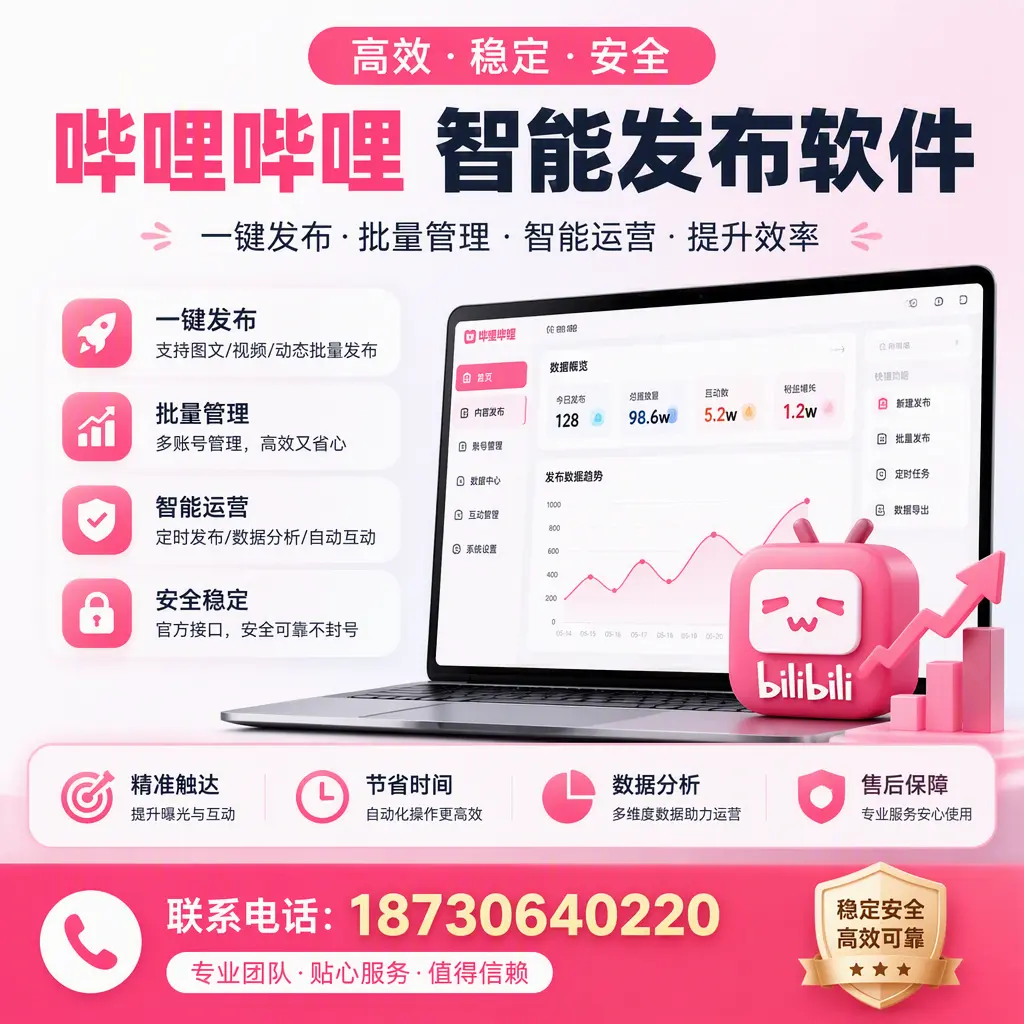 如何优化哔哩哔哩智能发布软件设置？楚雄 用户的实用技巧