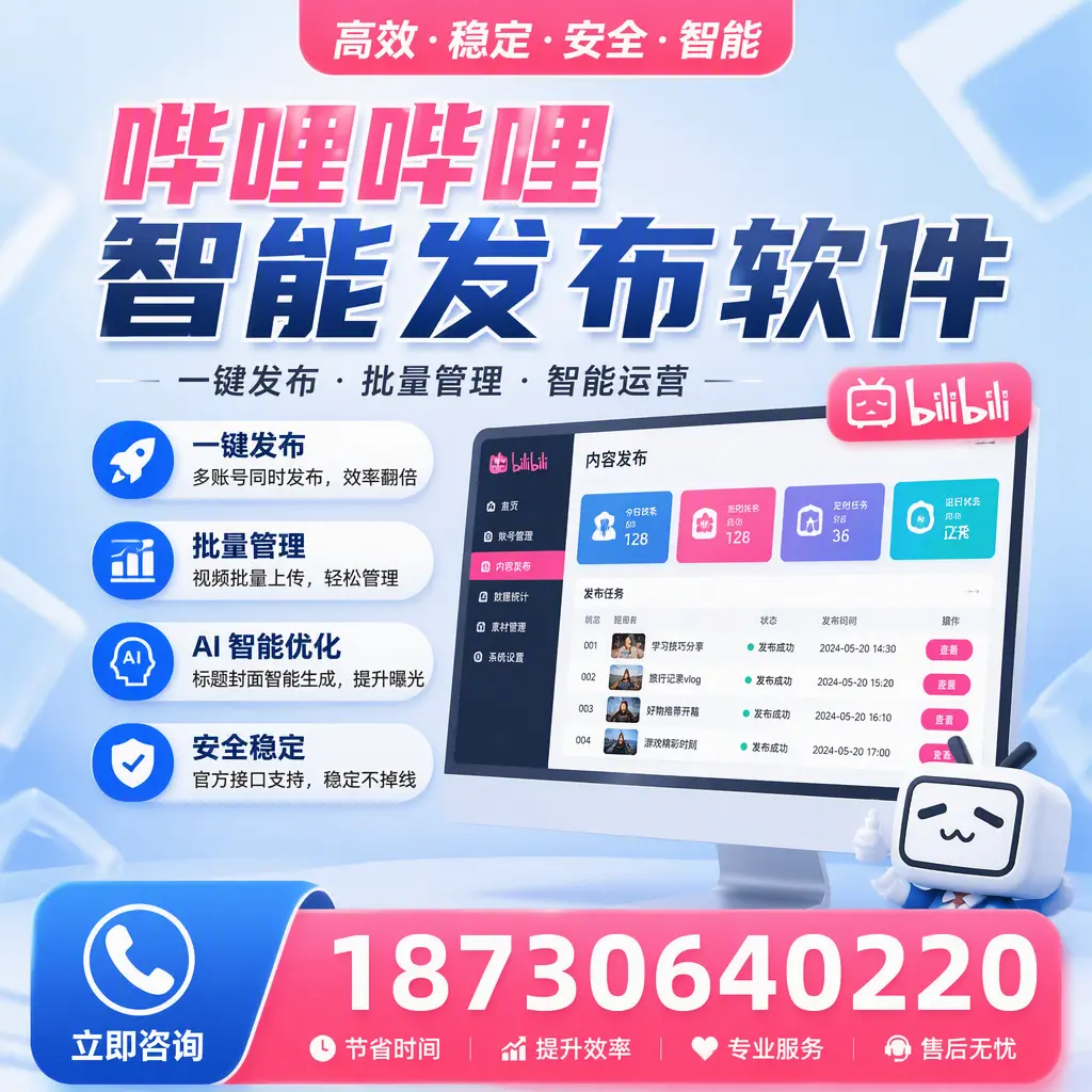 哔哩哔哩智能发布软件与竞争产品对比：在 楚雄 的选择