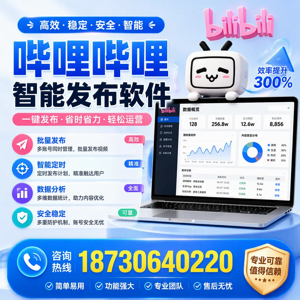 在 楚雄 使用哔哩哔哩智能发布软件时需避免的五个误区