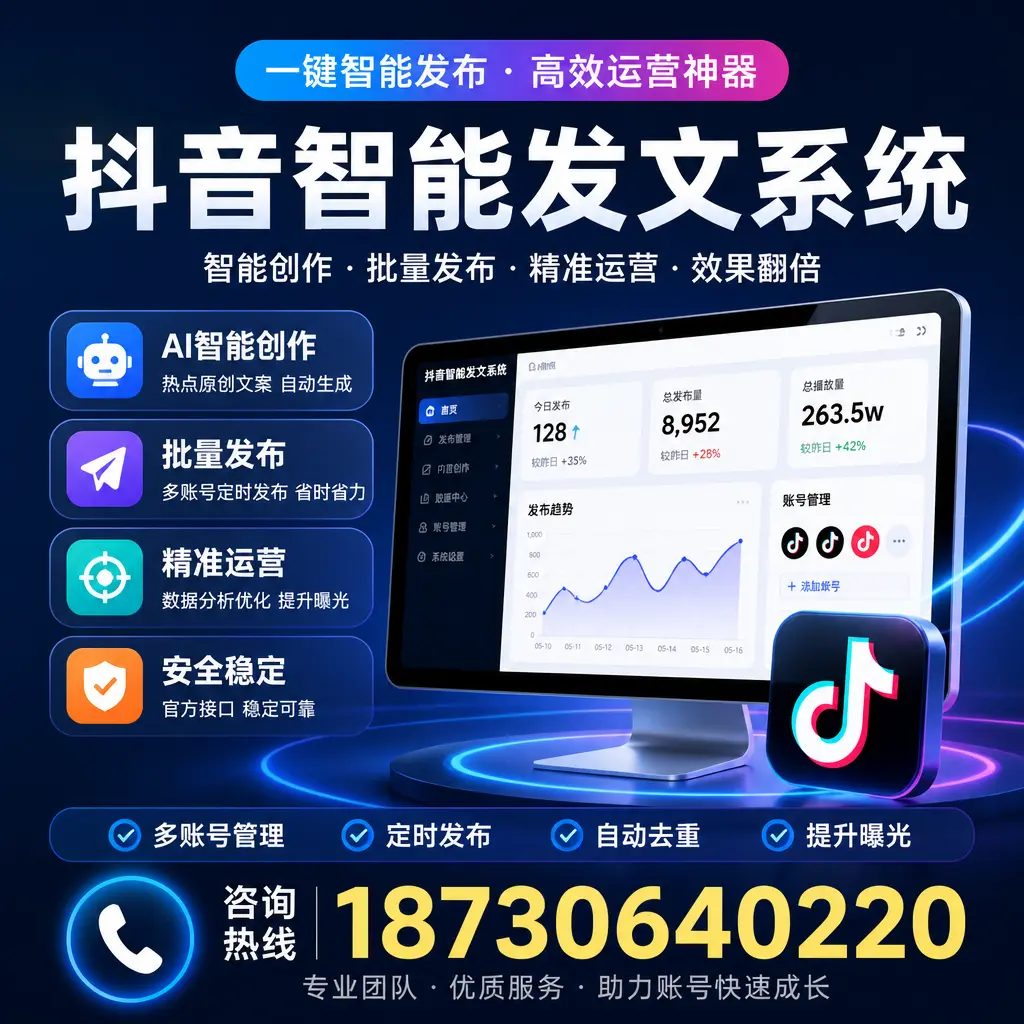 揭秘抖音智能发文系统的工作原理，助您在 楚雄 增强曝光率