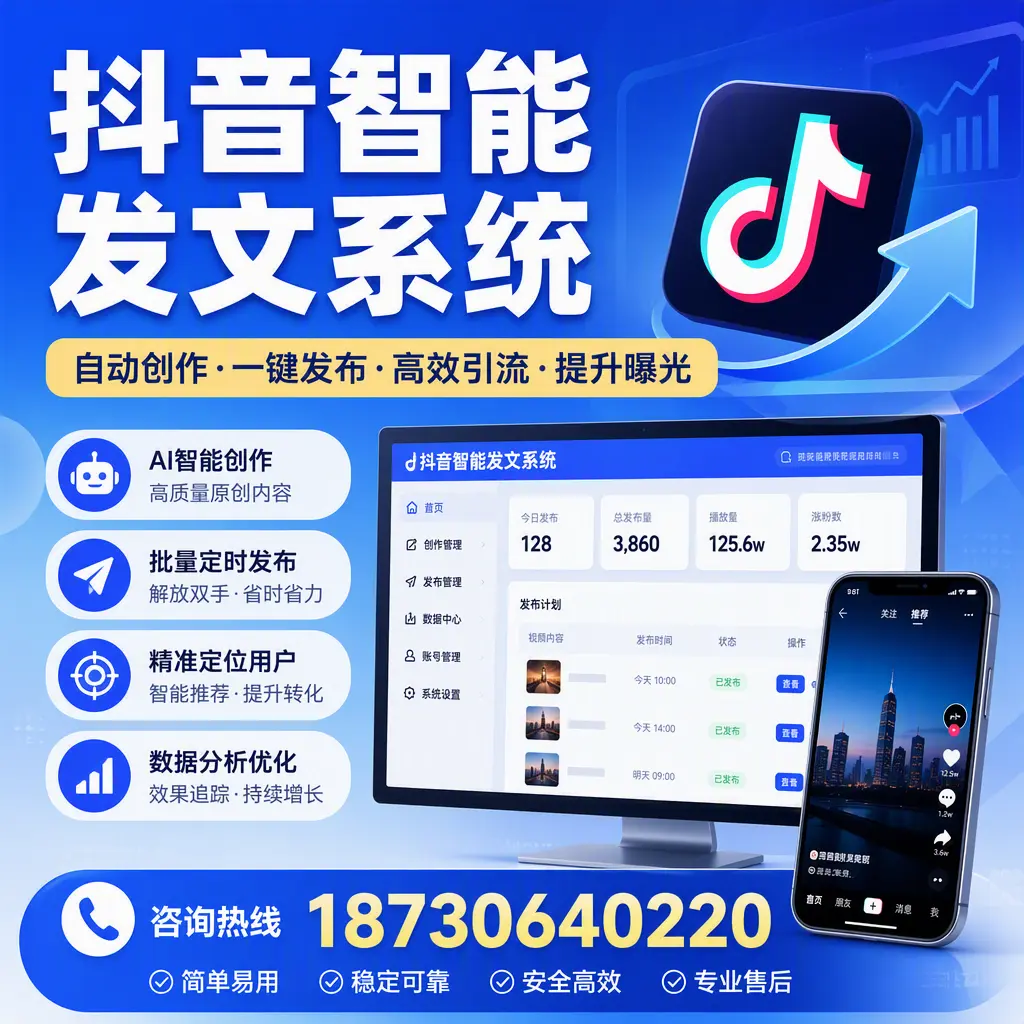 抖音智能发文系统的功能解析，如何在 楚雄 提升内容营销