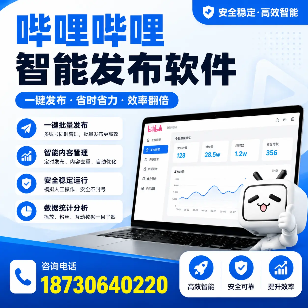 在 楚雄 利用哔哩哔哩智能发布软件实现营销目标的技巧