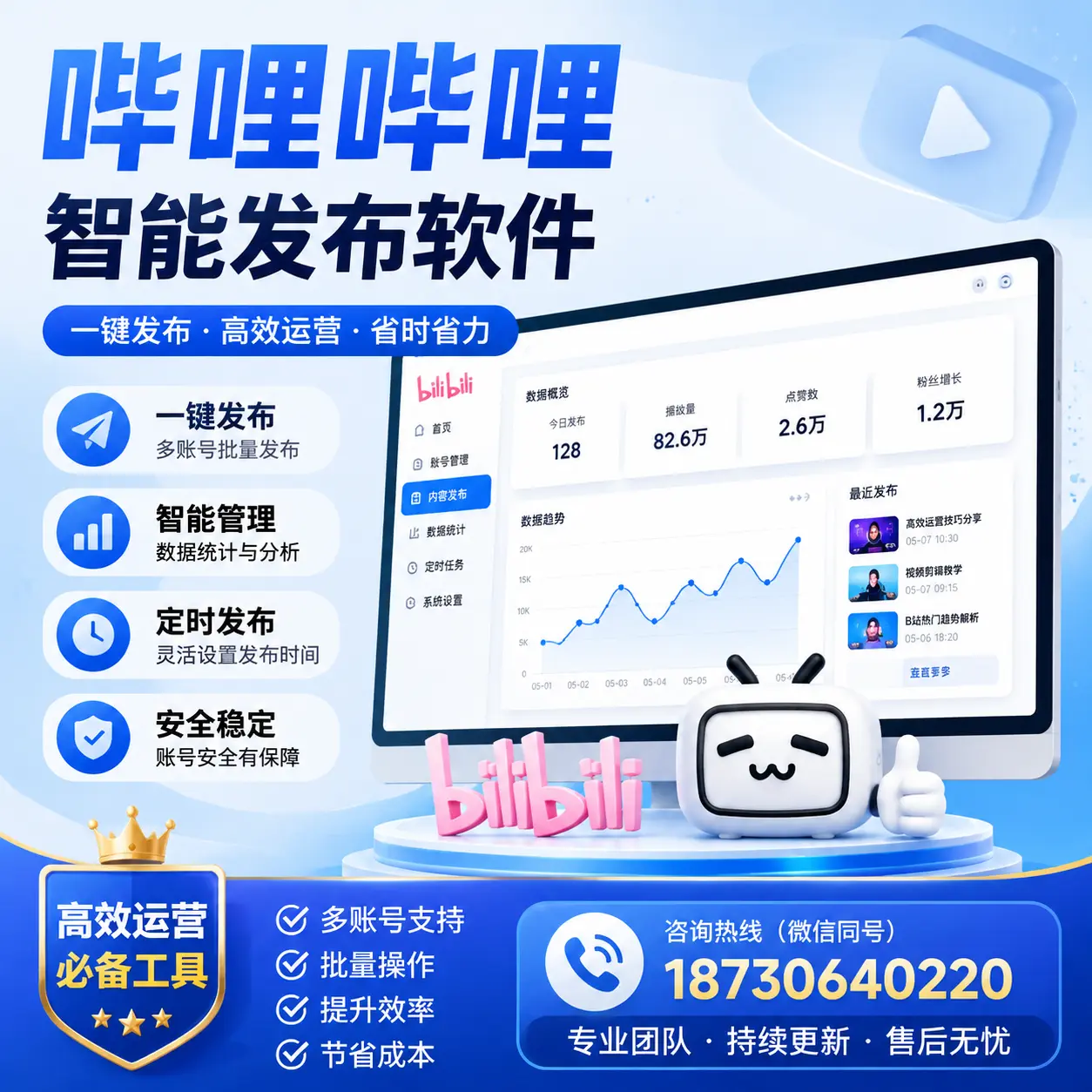 解密哔哩哔哩智能发布软件：功能与优势分析在 楚雄